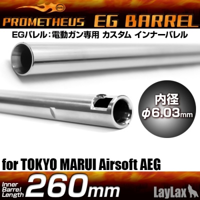 260mm EG 6.03mm Precision Inner Barrel Prometheus / LayLax