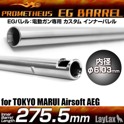 275.5mm EG 6.03mm Precision Inner Barrel Prometheus / LayLax