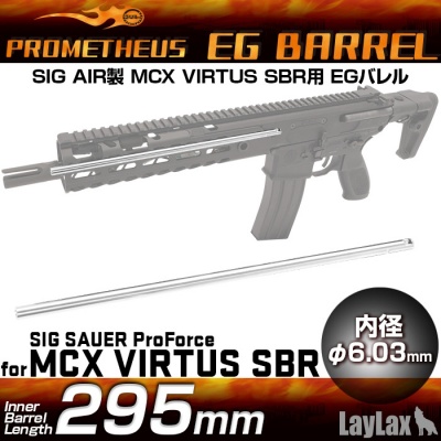 295mm EG 6.03mm (SIG MCX) Precision Inner Barrel Prometheus / LayLax