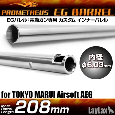 208mm EG 6.03mm Precision Inner Barrel Prometheus / LayLax
